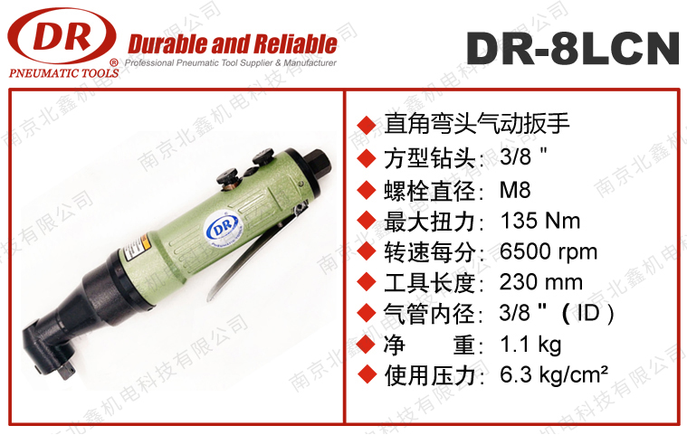 DR-8LCN彎頭氣動(dòng)扳手