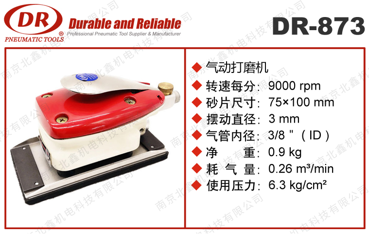 DR-873方形打磨機(jī)砂紙機(jī)