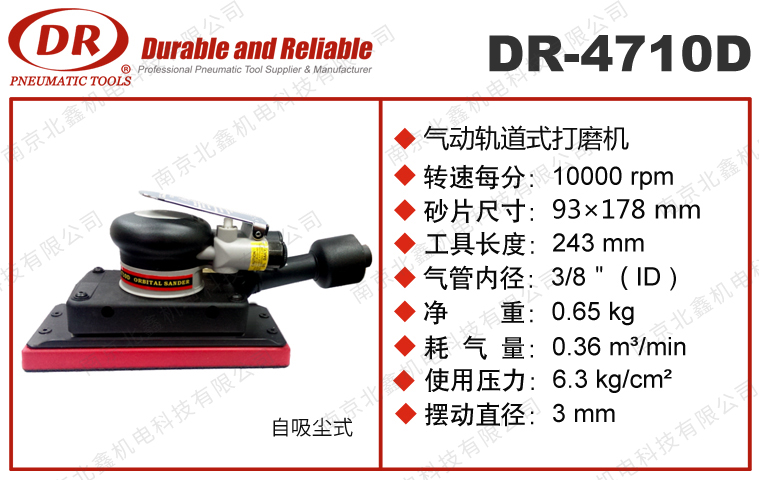 DR-4710D / DR-4710CV氣動研磨機(jī)