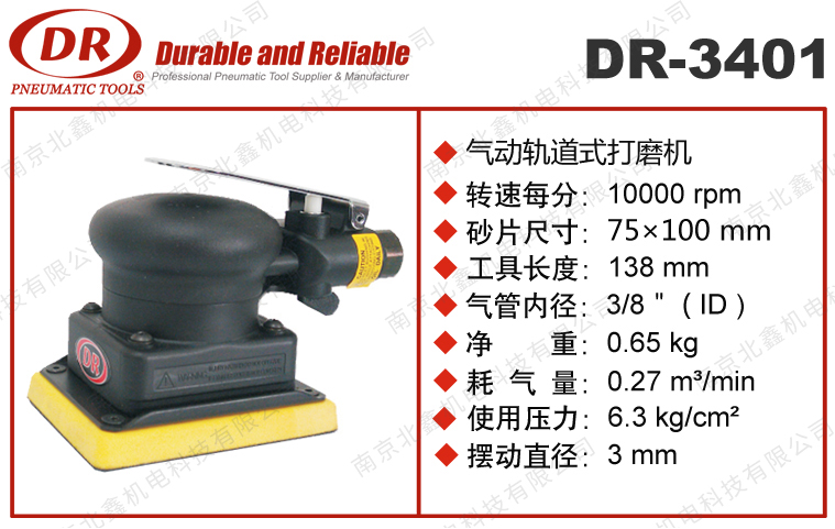 DR-3401氣動研磨機(jī)