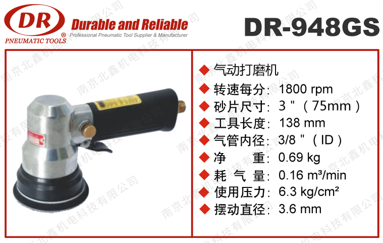 DR-948GS氣動打磨機(jī)