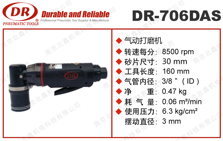 DR-706DAS小型研磨機