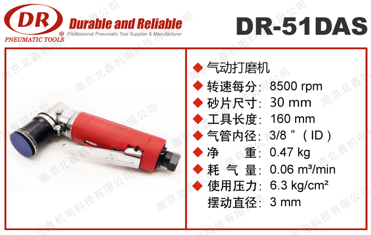 DR-51DAS小型研磨機(jī)