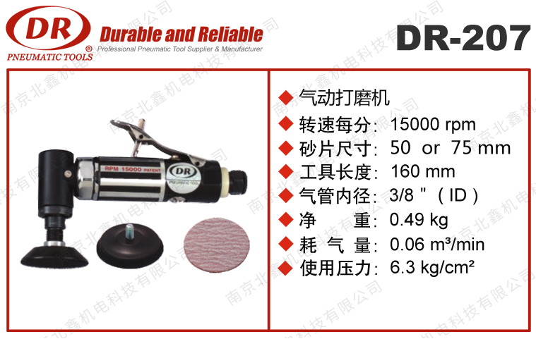 DR-207高速打磨機(jī)