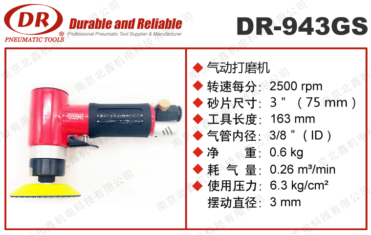 DR-943GS進(jìn)口漆面劃痕打磨機(jī)