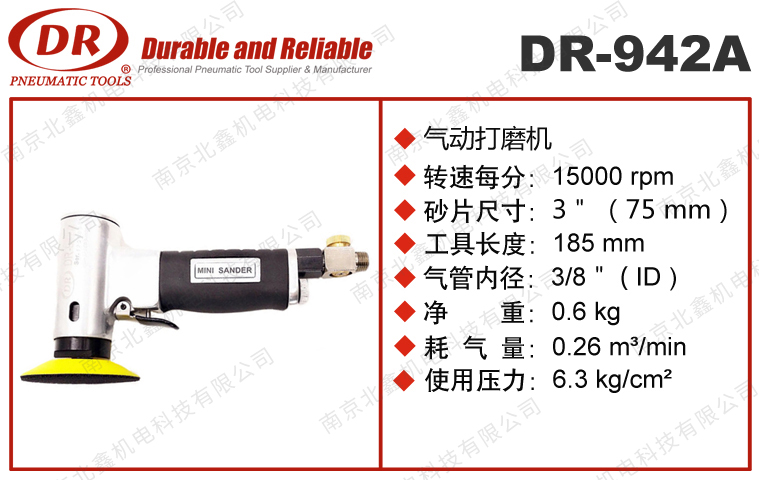 DR-942A/B砂紙打磨機(jī)