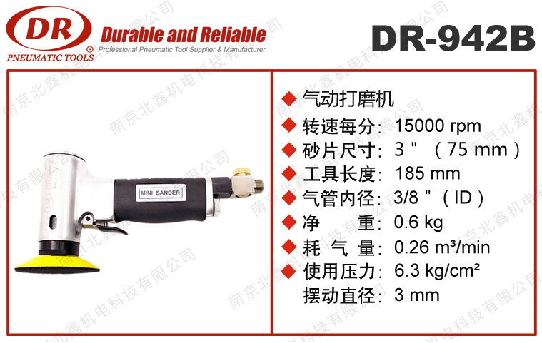 DR-942A/B砂紙打磨機(jī)