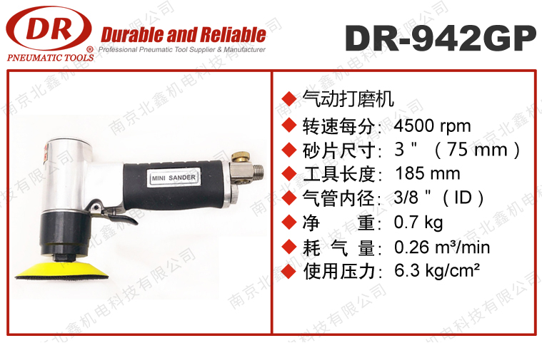 DR-942GS/942GP多功能高速打磨機(jī)