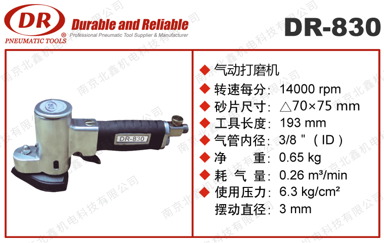 DR-830氣動打磨機