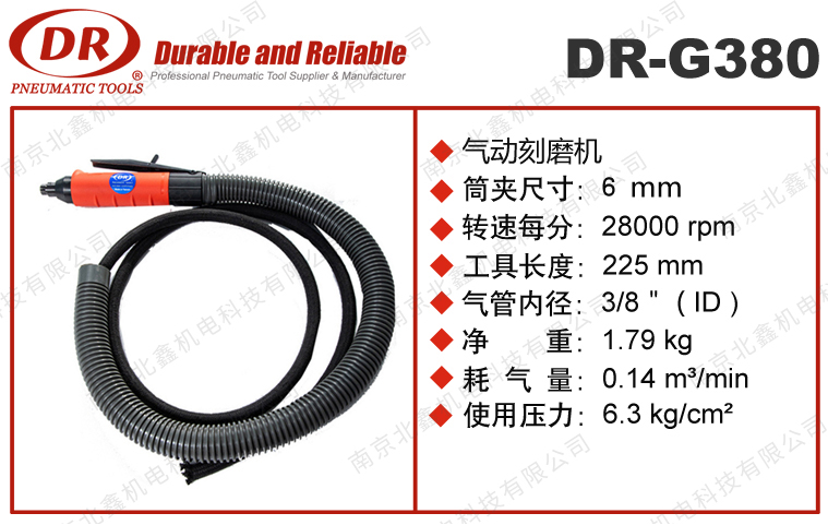 DR-G380氣動(dòng)刻磨機(jī)