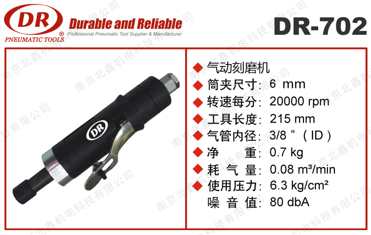 DR-702氣動(dòng)刻磨機(jī)