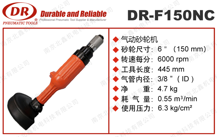 DR-F150NC氣動(dòng)直柄砂輪機(jī)