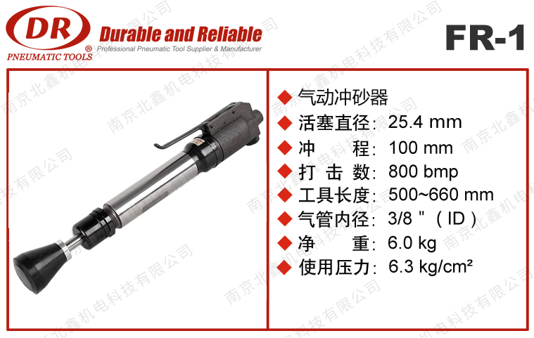 FR-1氣動翻砂錘