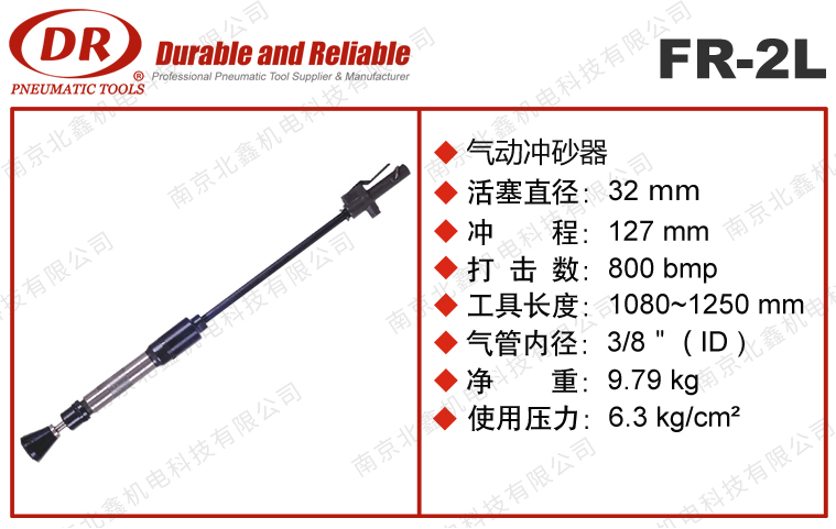 FR-2L加長氣動翻砂錘